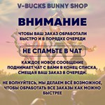Фортнайт: Скины/ПредметыВ-Баксы Подарком - изображение № 2