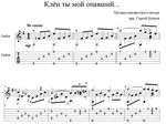Клён ты мой опавший - для гитары
