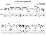 Любовь и разлука - для гитары