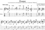 Романс (Г. Свиридов) - для гитары