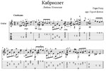 Кабриолет (Любовь Успенская) - для гитары