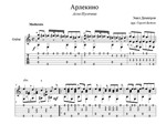 Арлекино (Алла Пугачева) - для гитары