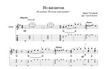 Из вагантов (Во французской стороне) - для гитары