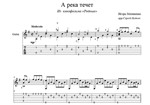А река течет (Любэ) для гитары