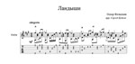 Ландыши (Оскар Фельцман) для гитары