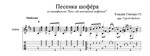 Песенка шофера на гитаре