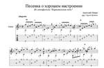 Песенка о хорошем настроении (Л.Гурченко) для гитары