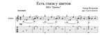Есть глаза у цветов (Цветы) для гитары