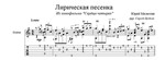 Все стало вокруг голубым и зеленым... для гитары