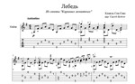 Лебедь (Сен-Санс) для гитары