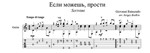 Если можешь, прости (Scrivimi) для гитары