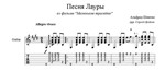 Песня Лауры ( Маленькие трагедии) для гитары