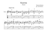 Калитка (романс) ноты для гитары