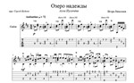 Озеро надежды (И. Николаев - А. Пугачева) на гитаре