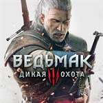 ВЕДЬМАК 3: ДИКАЯ ОХОТА XBOX ONE & SERIES X|S КЛЮЧ 