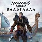 Assassins Creed Вальгалла XBOX ONE / XBOX X|S Ключ 