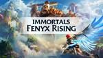 IMMORTALS FENYX RISING GOLD EDITION ВСЕ ДОПОЛНЕНИЕ