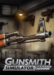GUNSMITH SIMULATOR ALL DLC  STEAM БЕЗ ОЧЕРЕДИ 