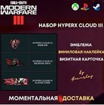 ⭐ НАБОР HYPERX COD MW 3⭐Modern Warfare 3 - изображение № 2