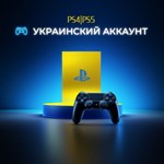 ГОТОВЫЙ Украинский аккаунт PS4/PS5 + Резервные коды