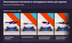 Splitgate: Эксклюзивные скины для оружия (3 набор)