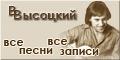 Сайту «Все песни Владимира Высоцкого» - изображение № 2