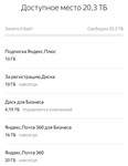 Яндекс.Диск 20гб или до 50тб с автопродлением - изображение № 2