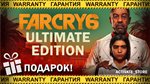 Far Cry 6 ULTIMATE+БОНУСЫ ПРЕДЗАКАЗА ГАРАНТИЯ