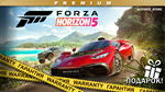 Forza Horizon 5 PREMIUM+382ИГР ONLINE НАВСЕГДА