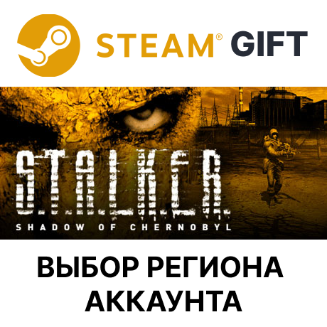 ✅S.T.A.L.K.E.R.: Shadow of Chernobyl🎁Steam🌐Выбор