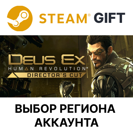 ✅Deus Ex: Human Revolution - Director's Cut🎁Steam🌐