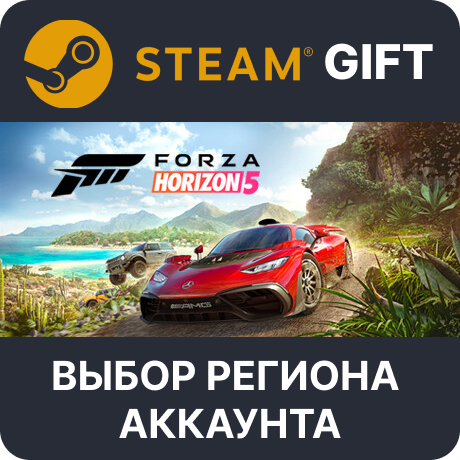 ✅Forza Horizon 5 Standard🎁Steam Gift 🌐Выбор Региона