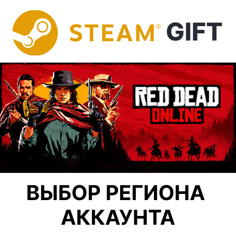 ✅Red Dead Online🎁Steam Gift🌐Выбор Региона