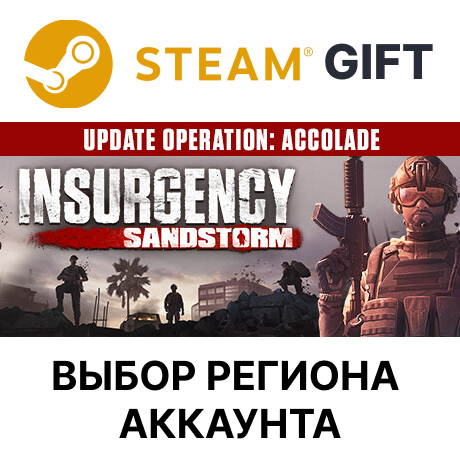 ✅Insurgency: Sandstorm🎁Steam🌐Выбор Региона