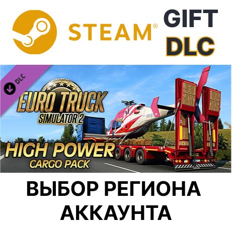 ✅Euro Truck Simulator 2 - High Power Cargo Pack🌐Steam