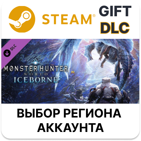 ✅Monster Hunter World: Iceborne🎁Steam🌐Выбор Региона