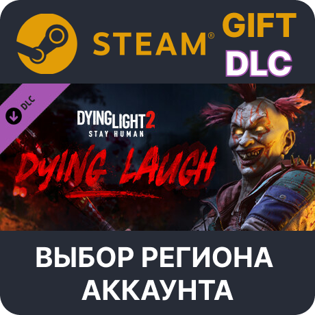 ✅Dying Light 2 Stay Human: Dying Laugh🎁Gift🌐Выбор
