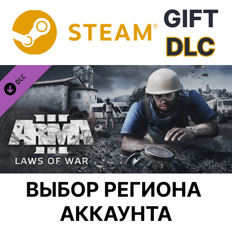 ✅Arma 3 Laws of War🎁Steam Gift 🌐Выбор Региона