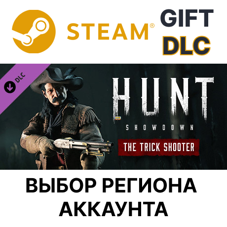 ✅Hunt: Showdown - The Trick Shoot🎁Steam Gift🌐Выбор