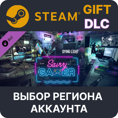 ✅Dying Light - Savvy Gamer Bundle🎁Steam🌐Выбор Региона