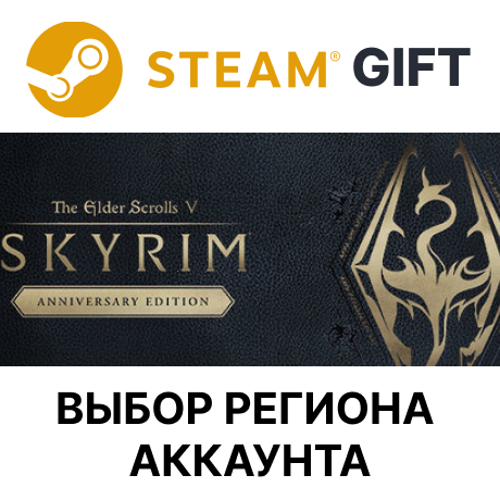 ✅The Elder Scrolls V: Skyrim Anniversary🌐Выбор Региона