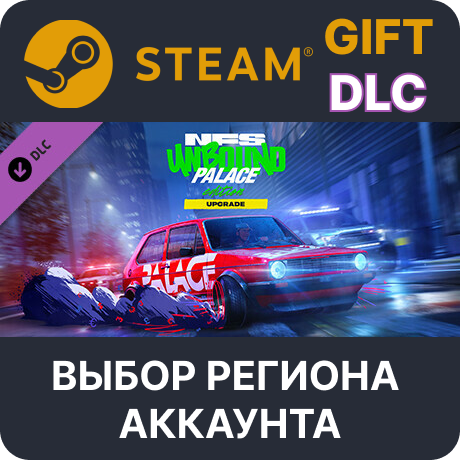 ✅Need for Speed Unbound Palace Upgrade🎁Steam🌐Выбор