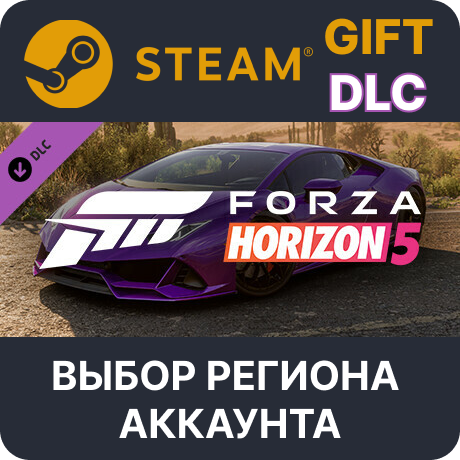 ✅Forza Horizon 5 2020 Lamborghini Huracán EVO🎁Steam🌐