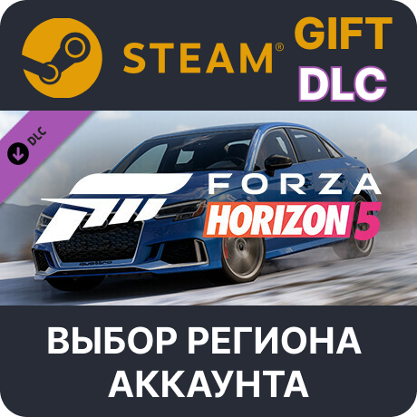 ✅Forza Horizon 5 2020 Audi RS 3🎁Steam🌐Выбор Региона