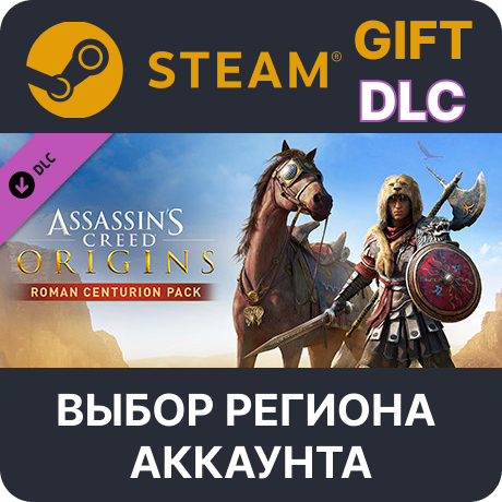 ✅Assassin's Creed Origins - Roman Centurion Pack🌐Выбор