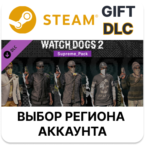 ✅Watch_Dogs 2 - Supreme pack🎁Steam🌐Выбор Региона