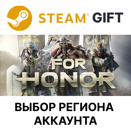 ✅For Honor🎁Steam Gift🌐Выбор Региона