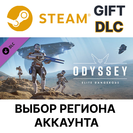 ✅Elite Dangerous: Odyssey🎁Steam🌐Выбор Региона