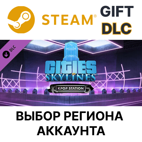 ✅Cities: Skylines - K-pop Station🎁 Steam Gift🌐