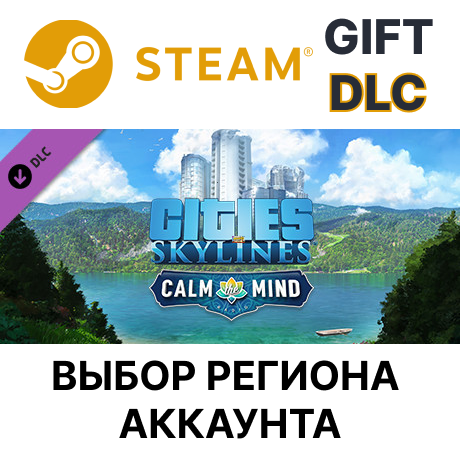 ✅Cities: Skylines - Calm The Mind Radio🌐Выбор Региона